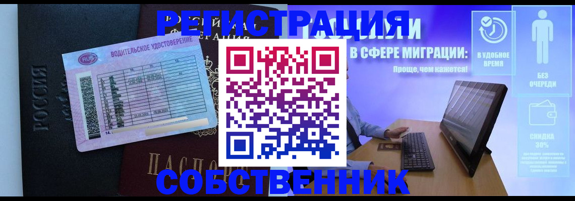временная регистрация собственник в Омутнинске