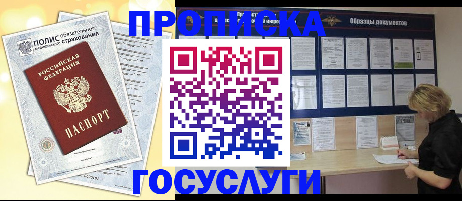 временная регистрация в Омутнинске