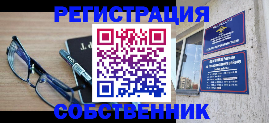 временная регистрация для всех в Омутнинске