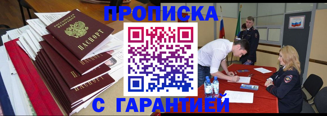 временная регистрация купить в Омутнинске